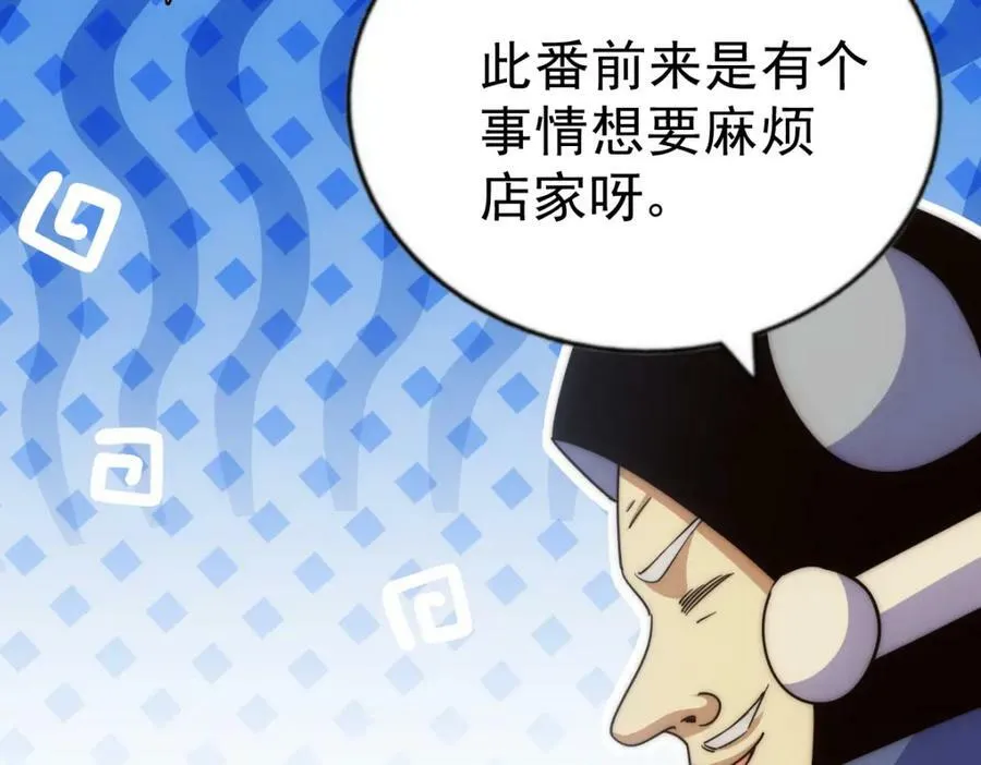第219话 易枫我其实是大佬？！ 第50页