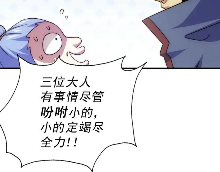 第219话 易枫我其实是大佬？！ 第51页