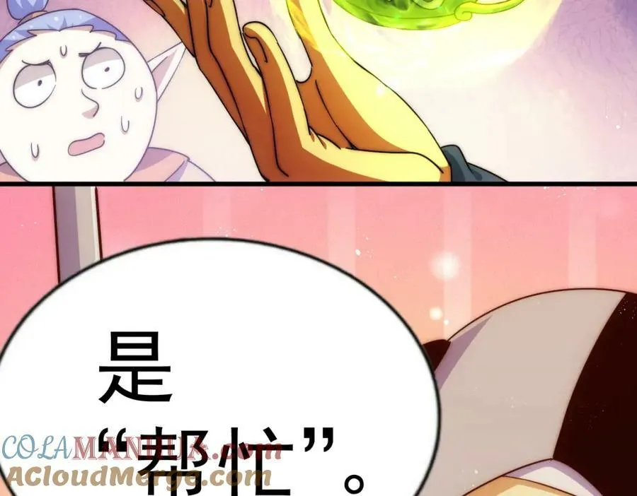 第219话 易枫我其实是大佬？！ 第53页