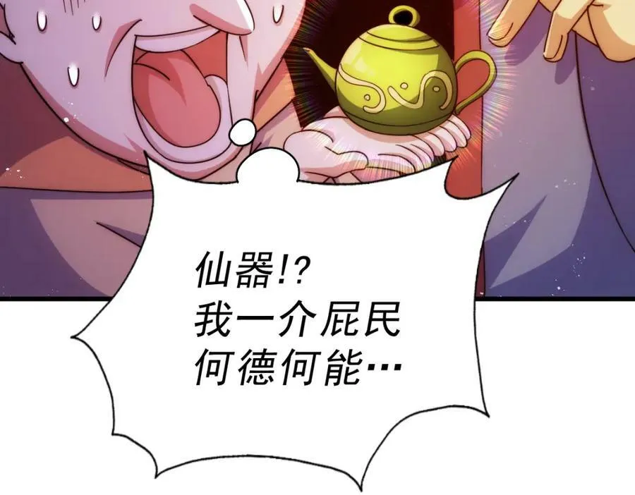 第219话 易枫我其实是大佬？！ 第55页