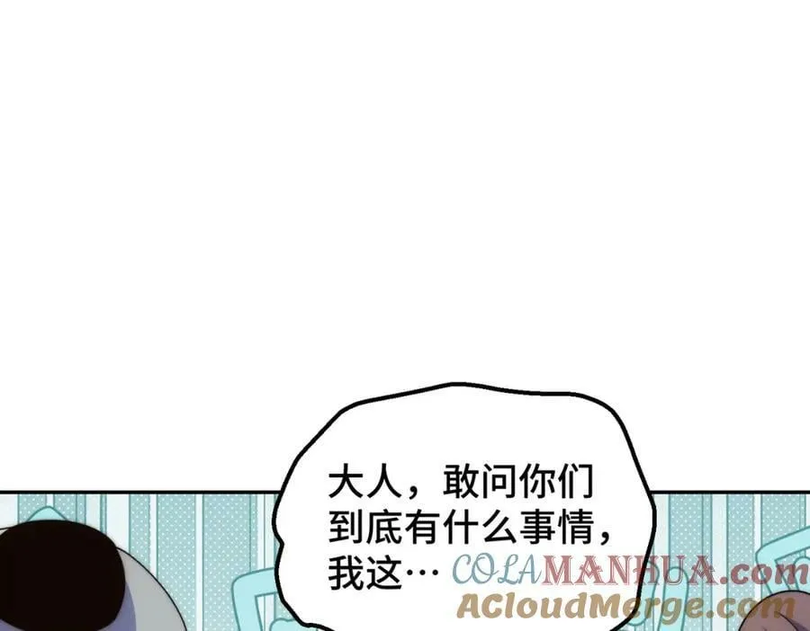 第219话 易枫我其实是大佬？！ 第57页