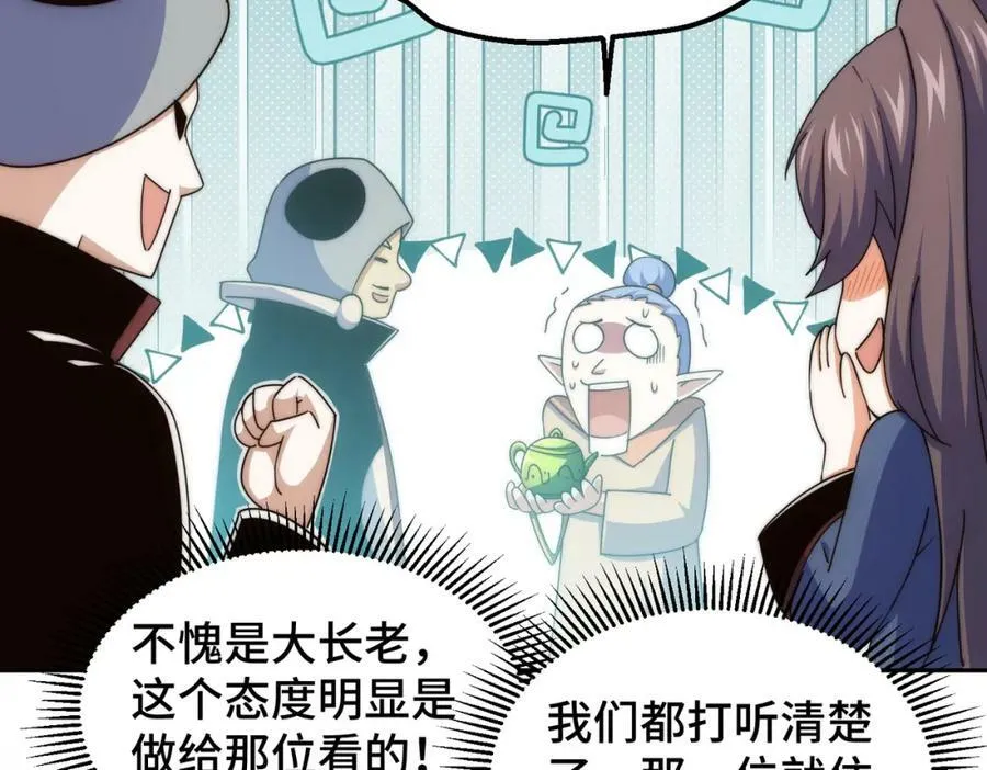 第219话 易枫我其实是大佬？！ 第58页