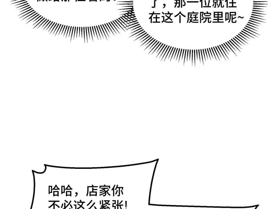 第219话 易枫我其实是大佬？！ 第59页