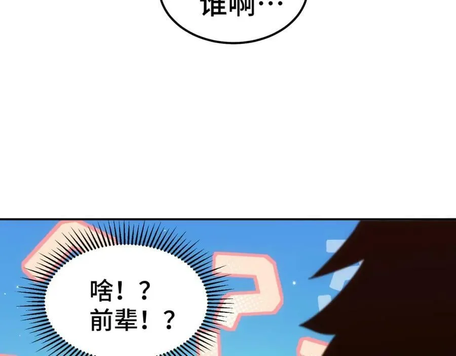 第219话 易枫我其实是大佬？！ 第71页