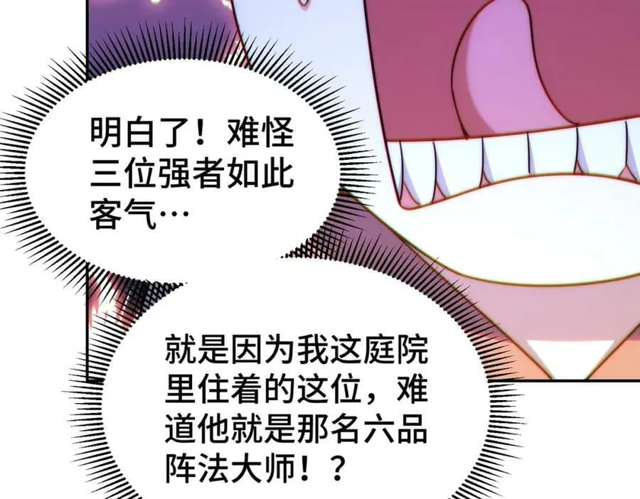 第219话 易枫我其实是大佬？！ 第74页