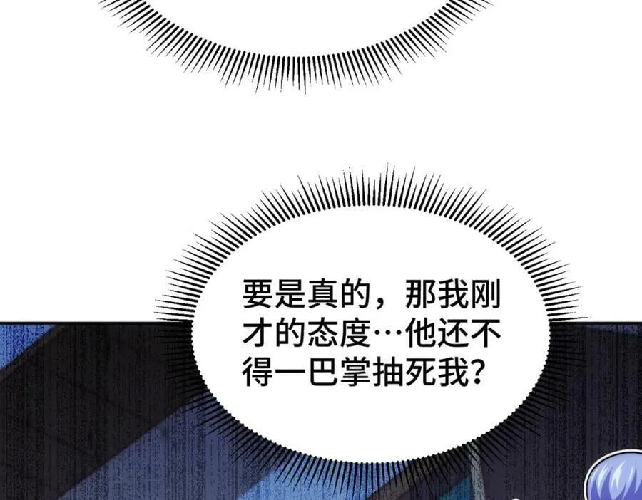 第219话 易枫我其实是大佬？！ 第75页