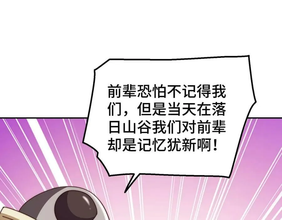 第219话 易枫我其实是大佬？！ 第78页