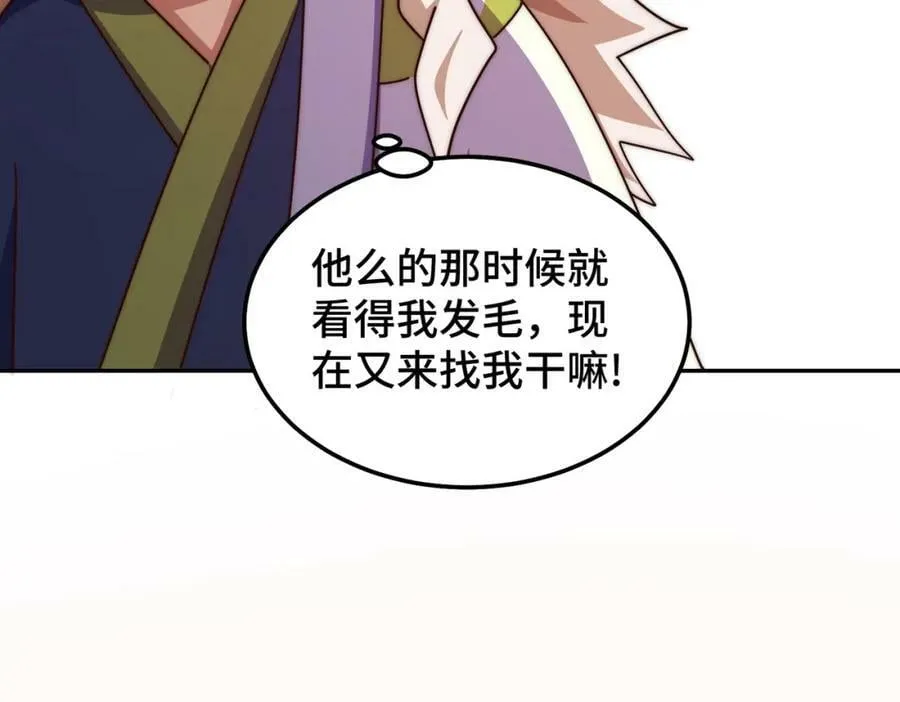 第219话 易枫我其实是大佬？！ 第83页