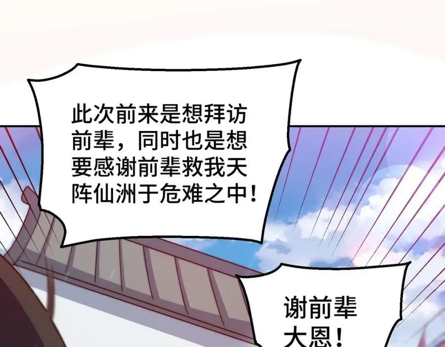 第219话 易枫我其实是大佬？！ 第84页