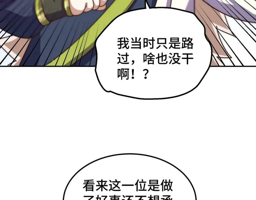 第219话 易枫我其实是大佬？！ 第88页