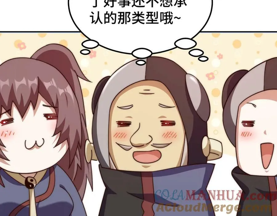 第219话 易枫我其实是大佬？！ 第89页