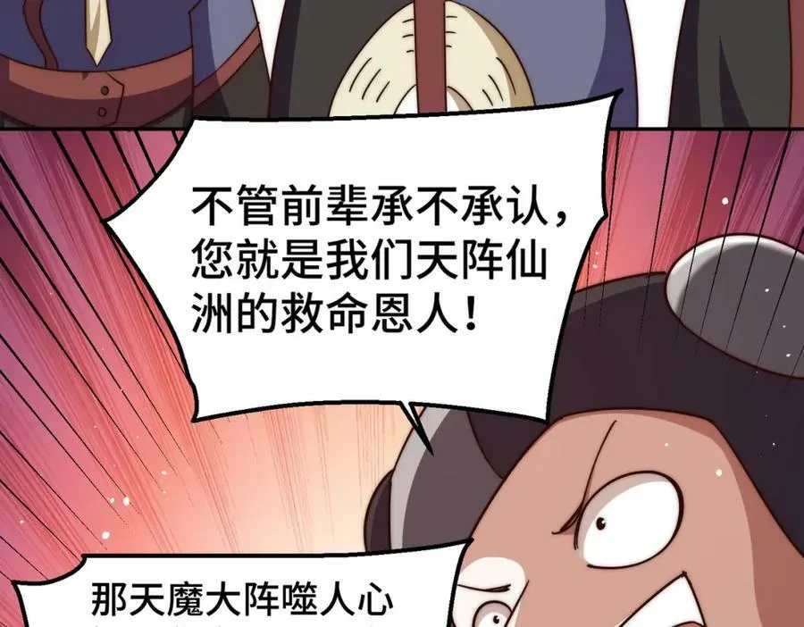 第219话 易枫我其实是大佬？！ 第90页