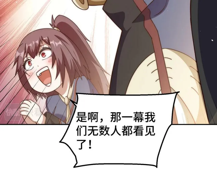 第219话 易枫我其实是大佬？！ 第92页