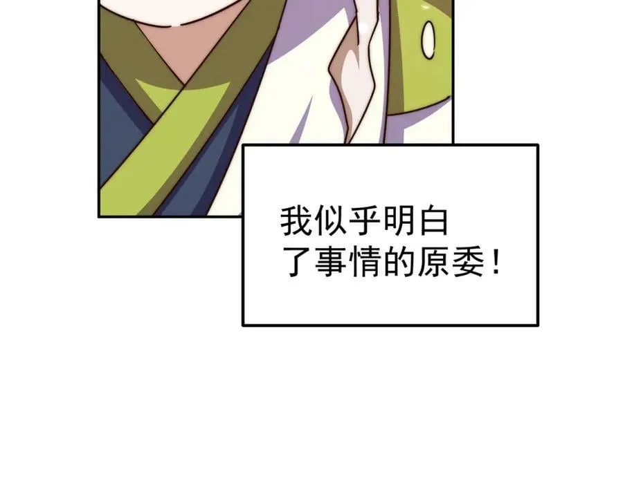 第219话 易枫我其实是大佬？！ 第94页