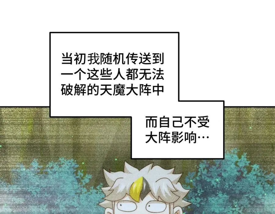 第219话 易枫我其实是大佬？！ 第96页