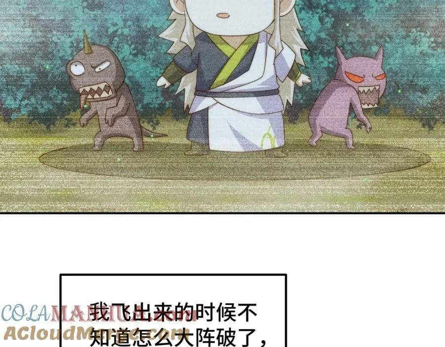 第219话 易枫我其实是大佬？！ 第97页
