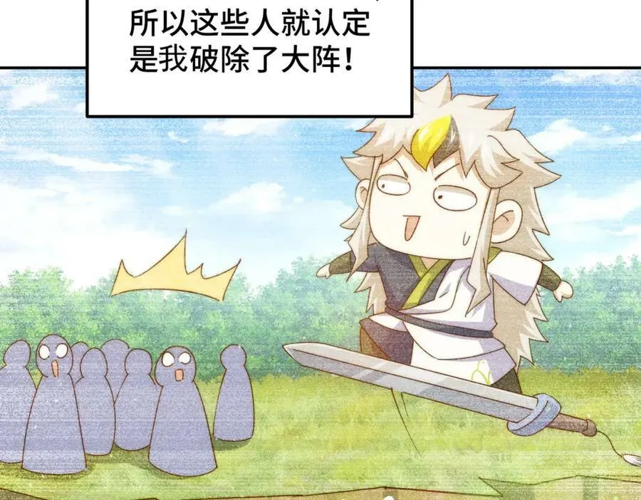 第219话 易枫我其实是大佬？！ 第98页