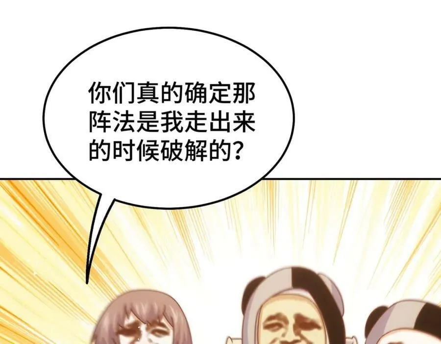 第219话 易枫我其实是大佬？！ 第100页