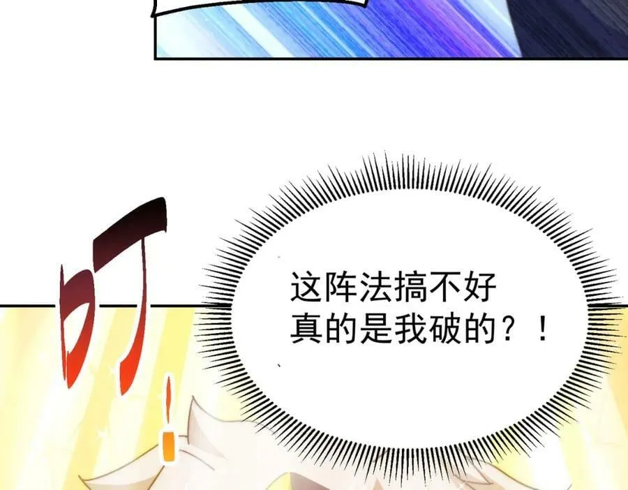第219话 易枫我其实是大佬？！ 第107页
