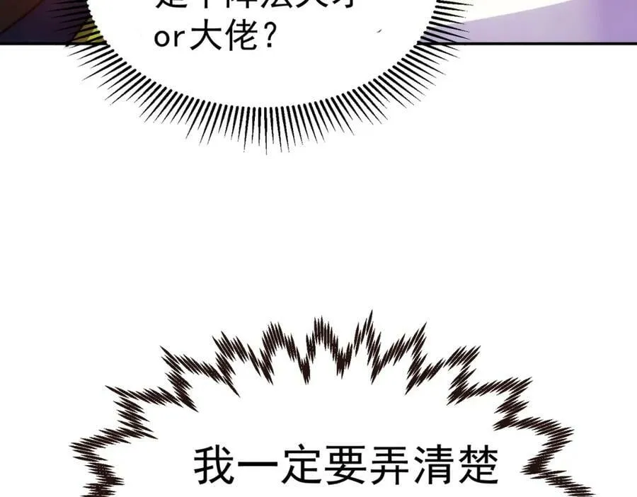 第219话 易枫我其实是大佬？！ 第110页