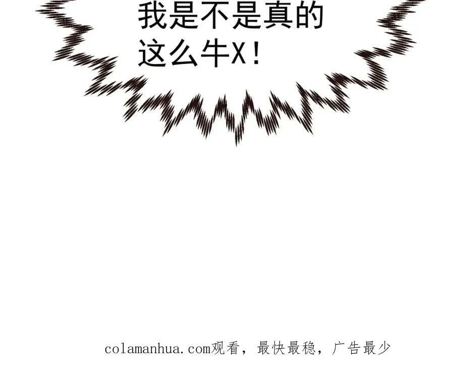 第219话 易枫我其实是大佬？！ 第111页