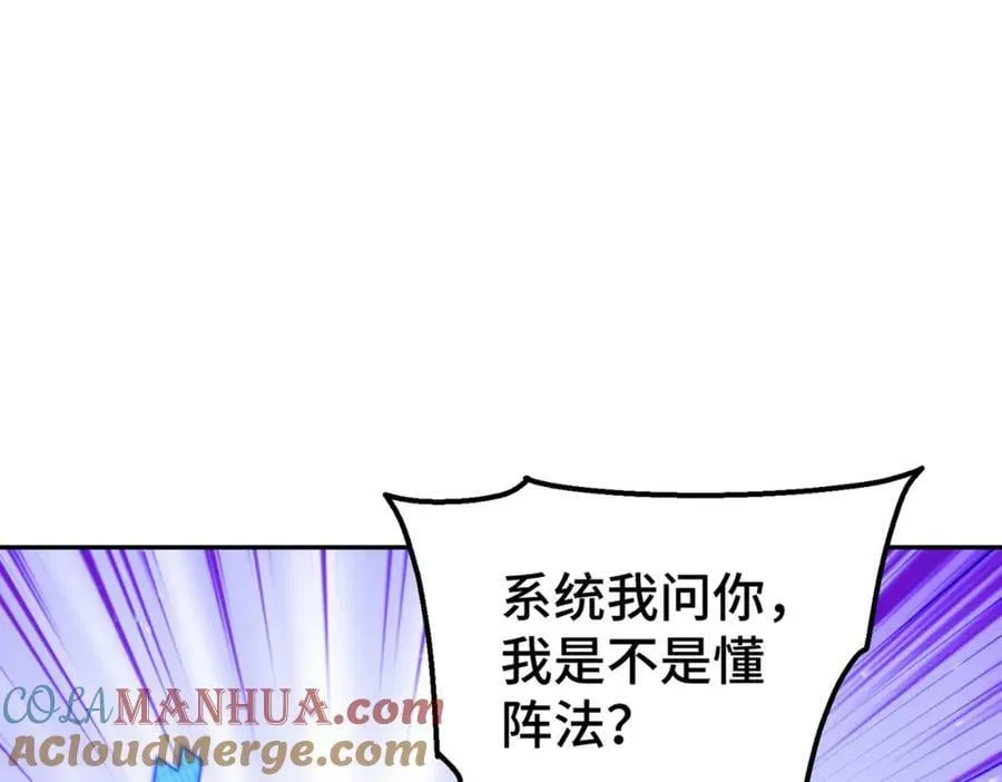 第220话 八品阵法师 第5页