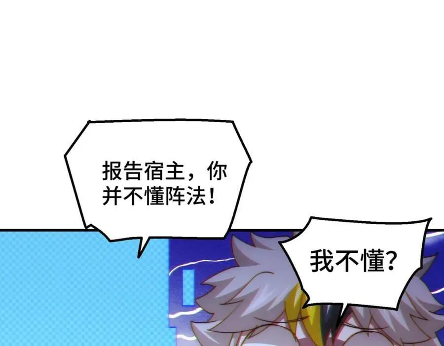 第220话 八品阵法师 第8页