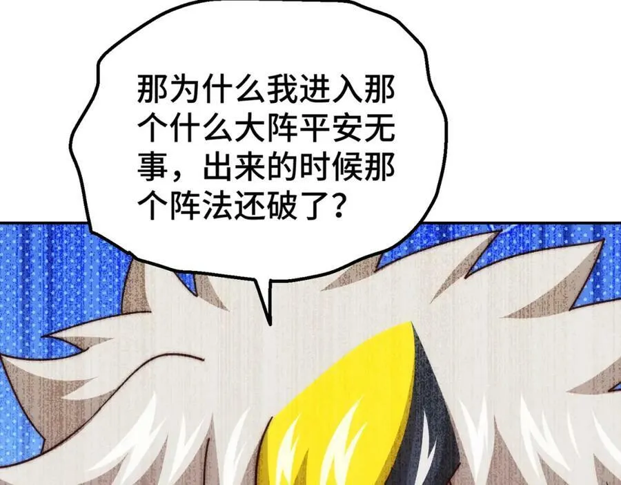 第220话 八品阵法师 第10页