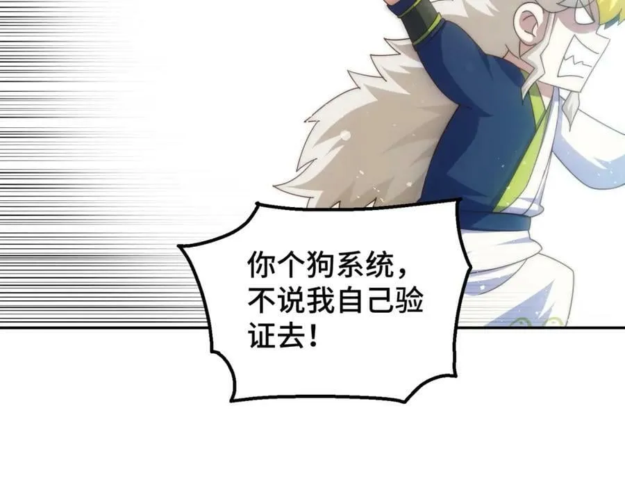 第220话 八品阵法师 第14页