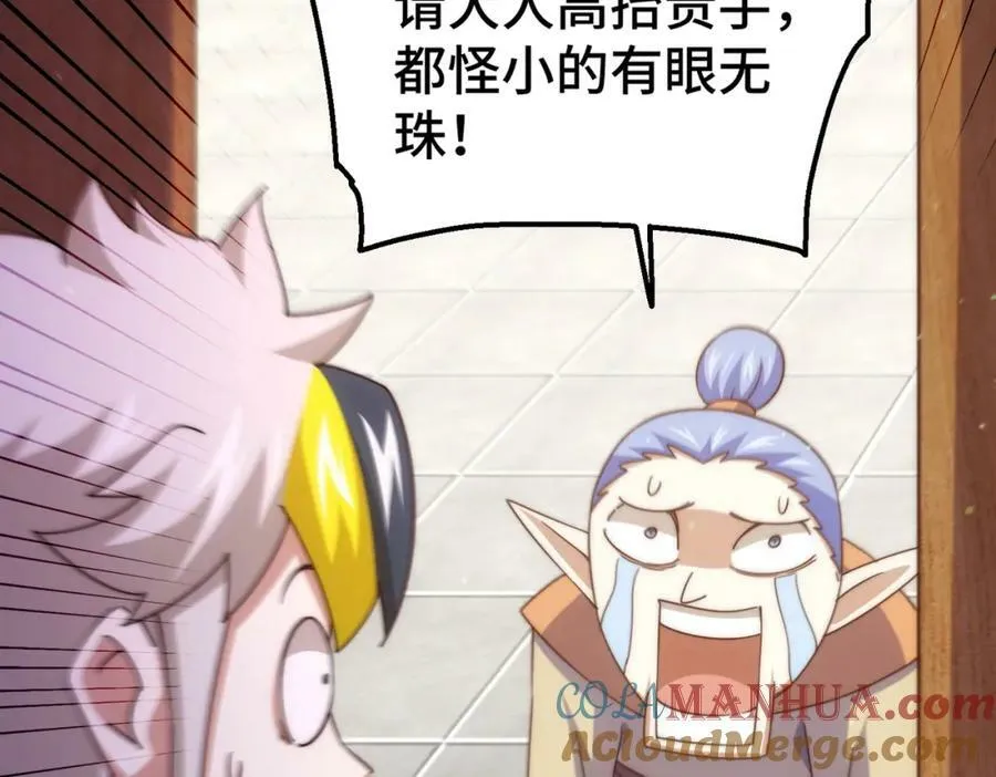 第220话 八品阵法师 第17页