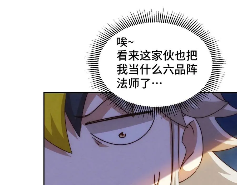 第220话 八品阵法师 第19页