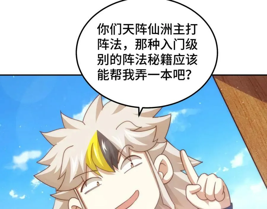 第220话 八品阵法师 第24页