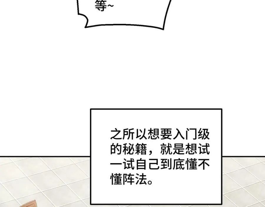 第220话 八品阵法师 第26页
