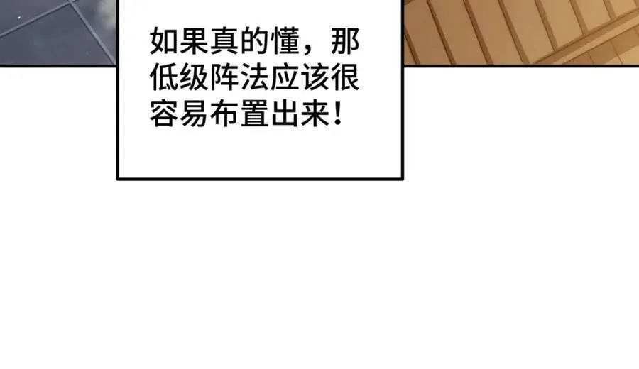 第220话 八品阵法师 第28页