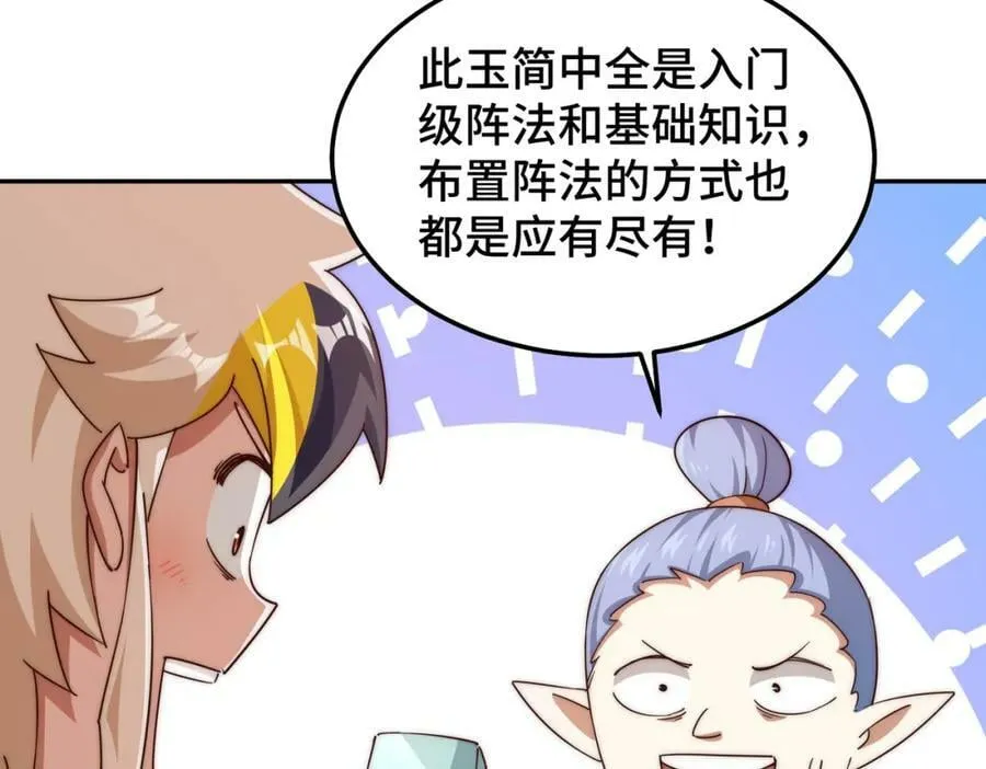 第220话 八品阵法师 第32页