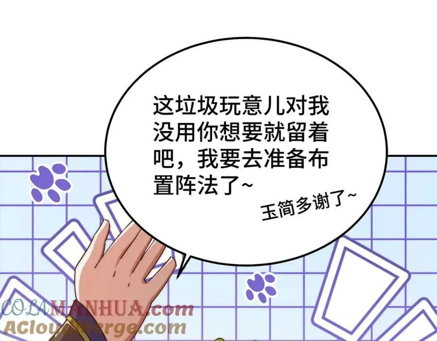 第220话 八品阵法师 第45页