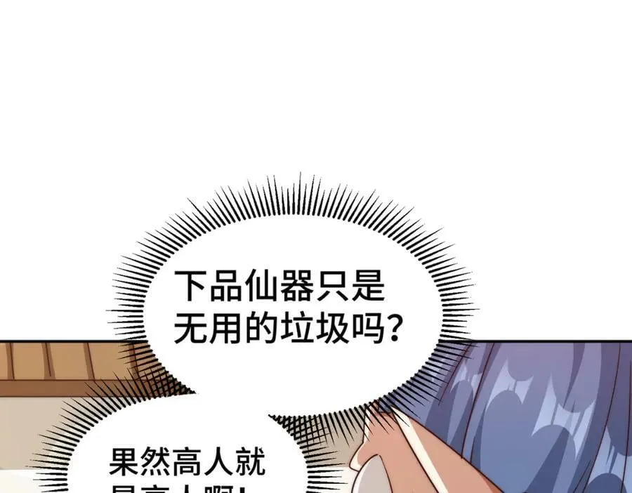 第220话 八品阵法师 第47页