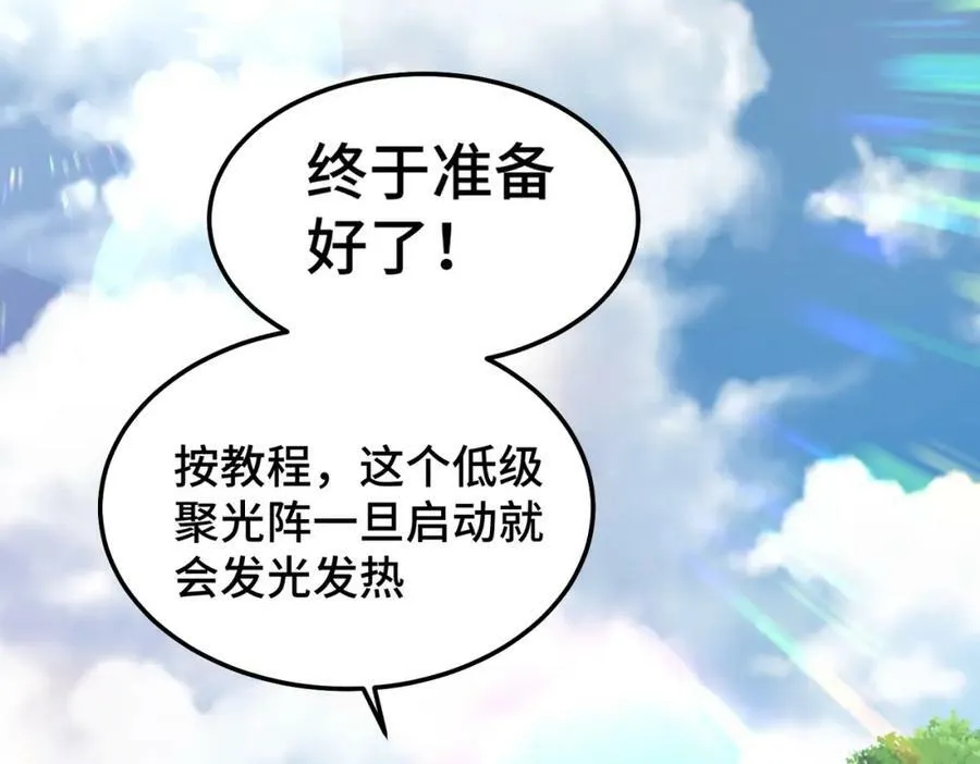 第220话 八品阵法师 第50页