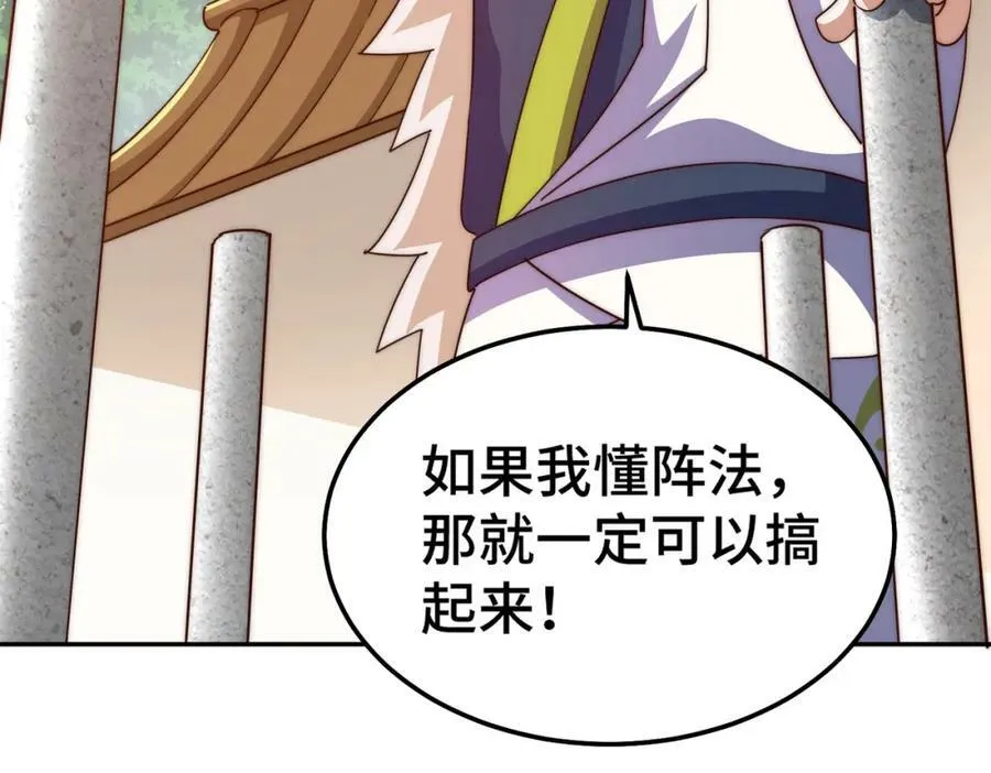 第220话 八品阵法师 第52页