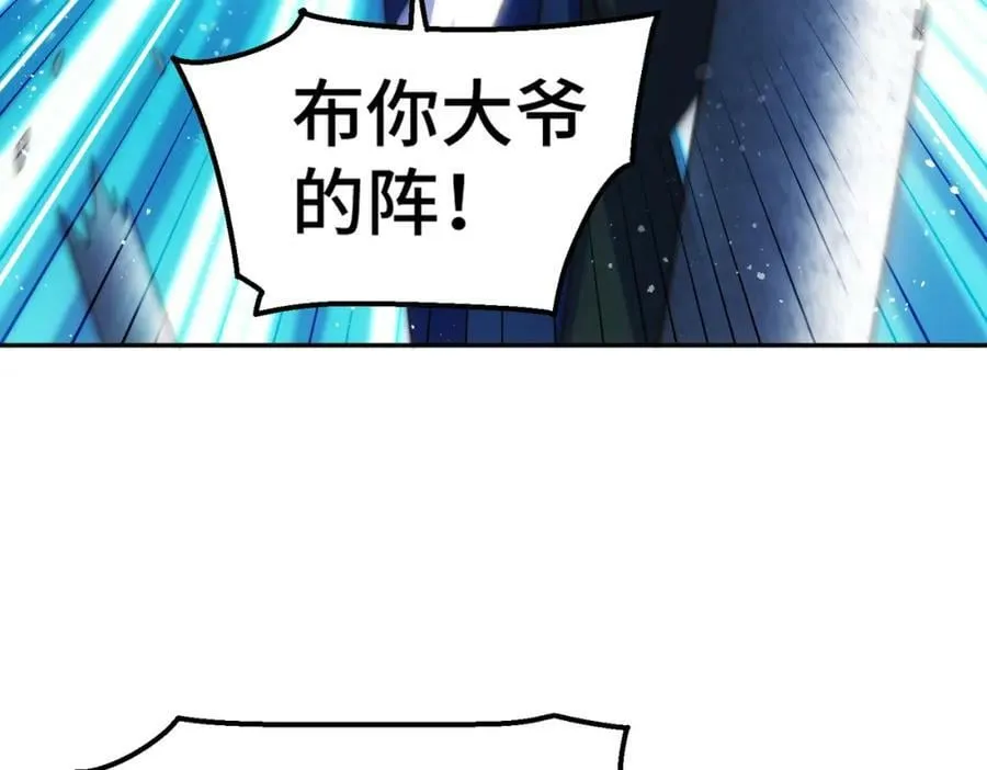第220话 八品阵法师 第59页