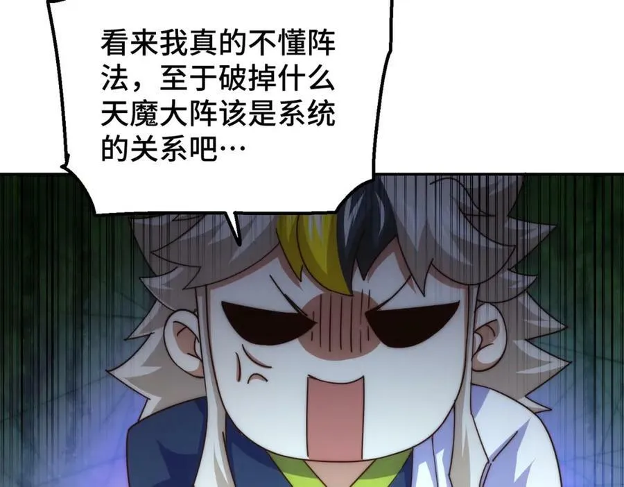 第220话 八品阵法师 第60页
