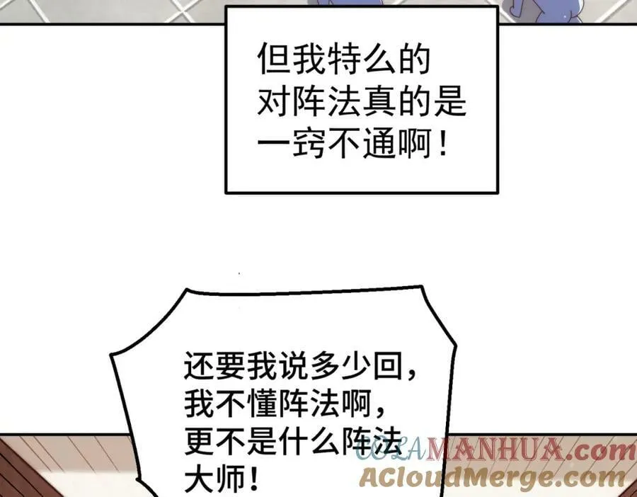 第220话 八品阵法师 第69页