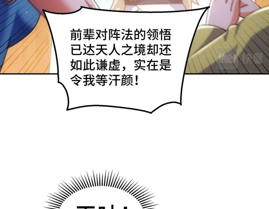 第220话 八品阵法师 第71页