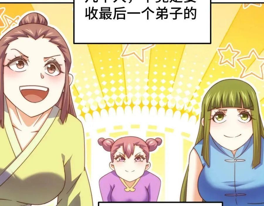 第220话 八品阵法师 第74页
