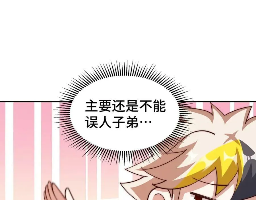 第220话 八品阵法师 第76页