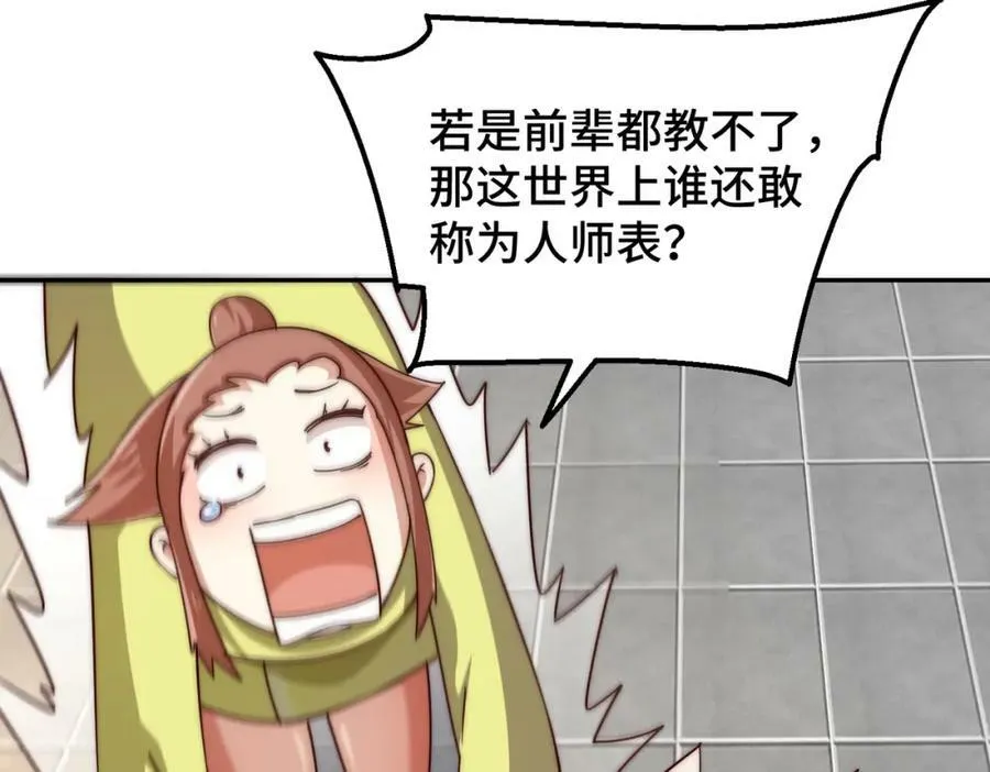 第220话 八品阵法师 第78页