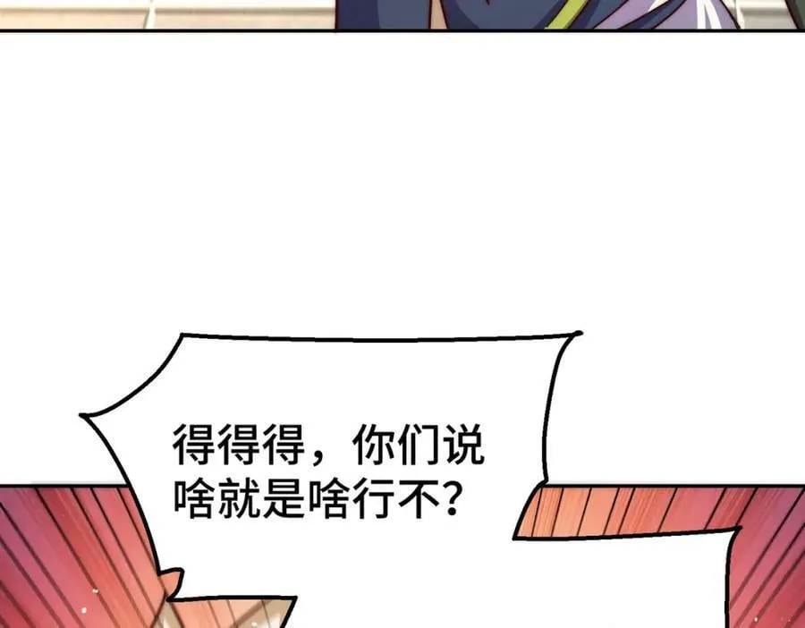 第220话 八品阵法师 第80页