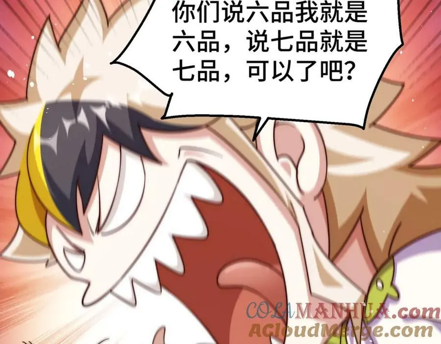 第220话 八品阵法师 第81页