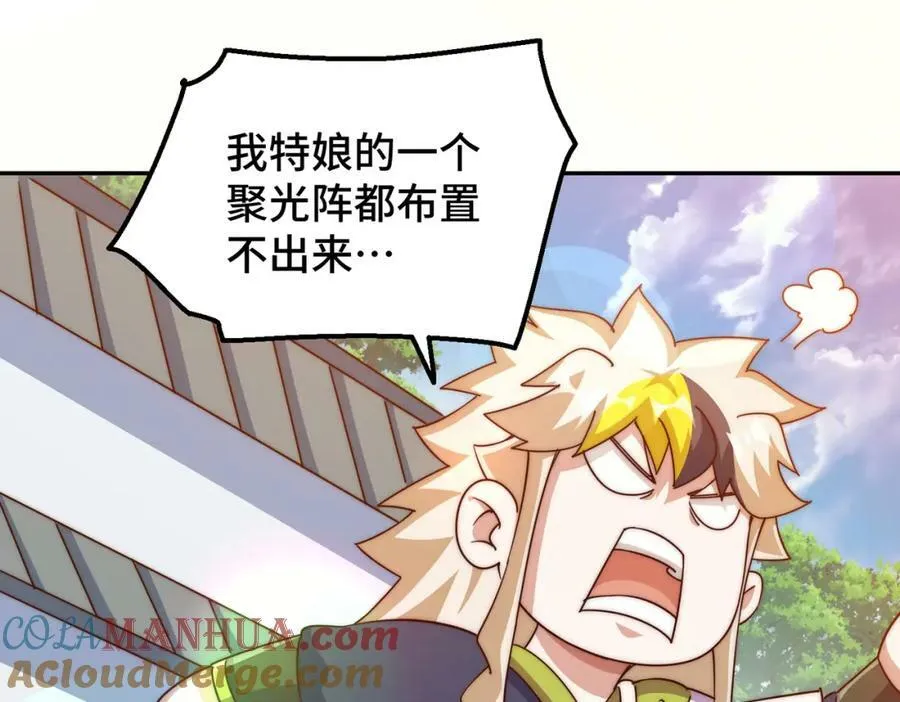 第220话 八品阵法师 第85页