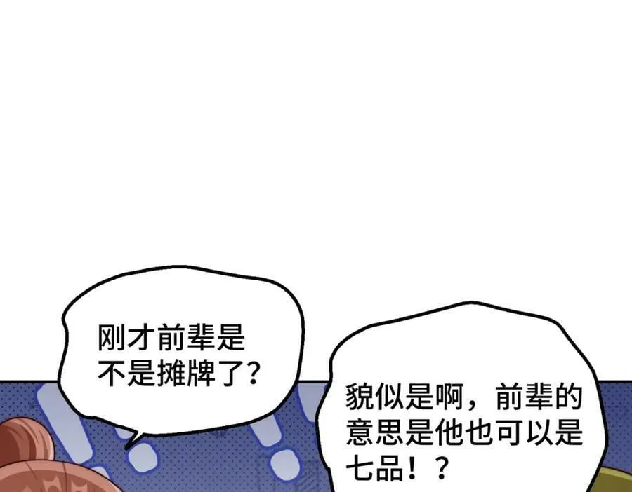 第220话 八品阵法师 第87页